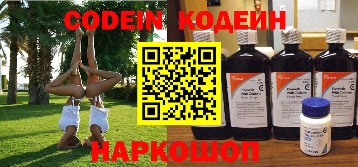Карталы  Кодеиновый сироп Lean напиток Lean (лин)  Кодеиновый сироп Lean напиток Lean (лин)  Вход с VPN 